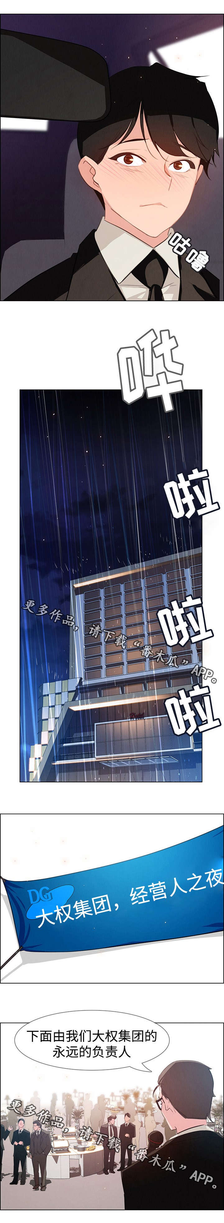 夺权者第47话图