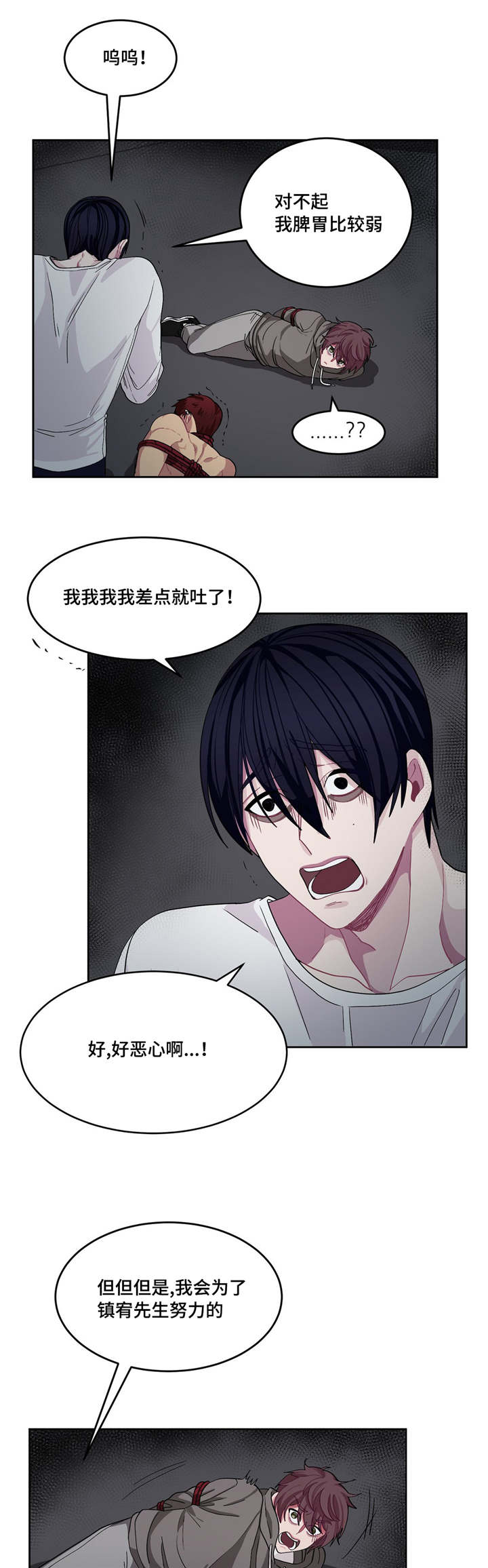 冬天来临第7话图