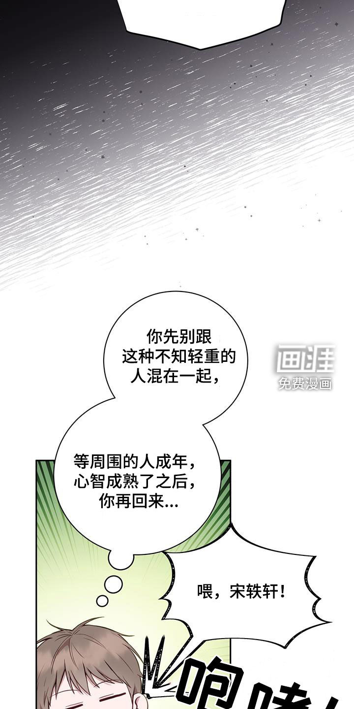 大哥变身高中生 第35话 第20页