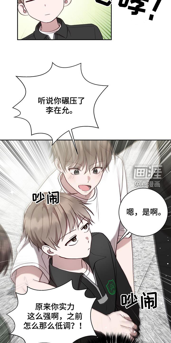 大哥变身高中生 第35话 第21页