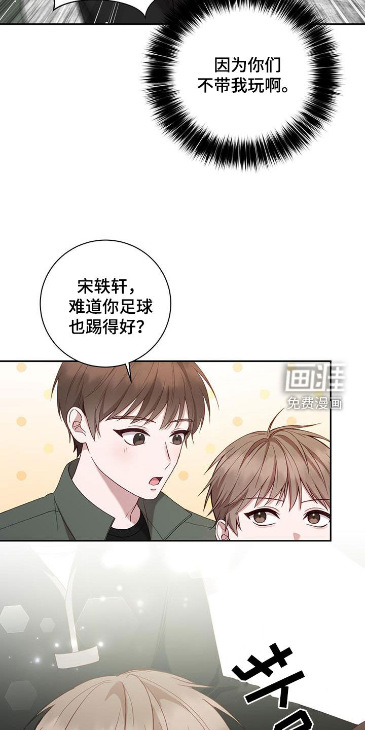 大哥变身高中生 第35话 第22页