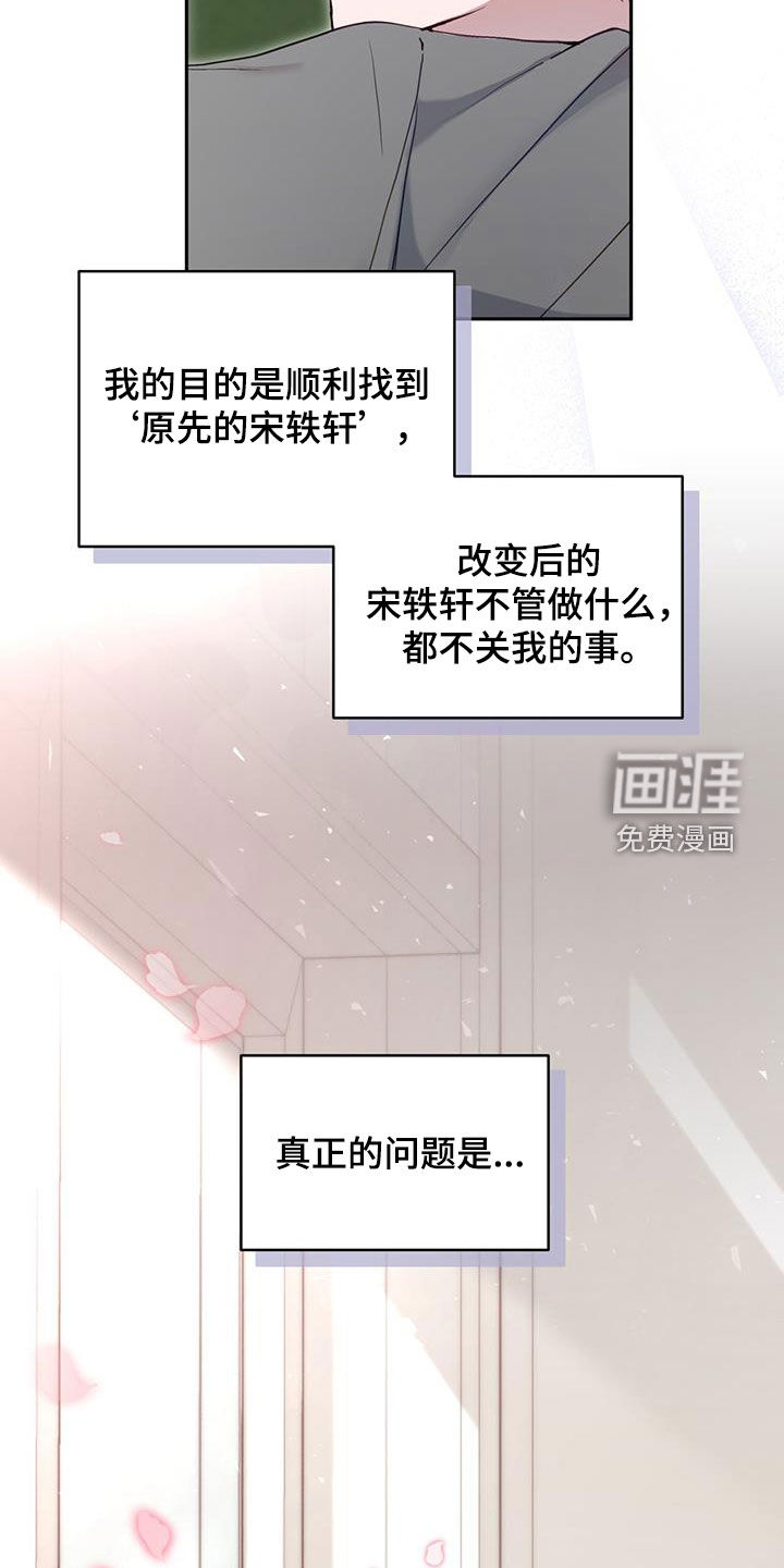 大哥变身高中生 第35话 第28页