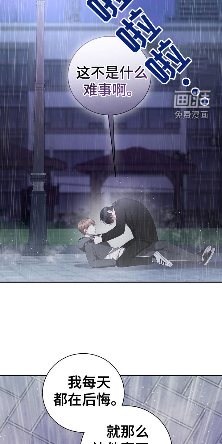 大哥变身高中生 第41话 第16页