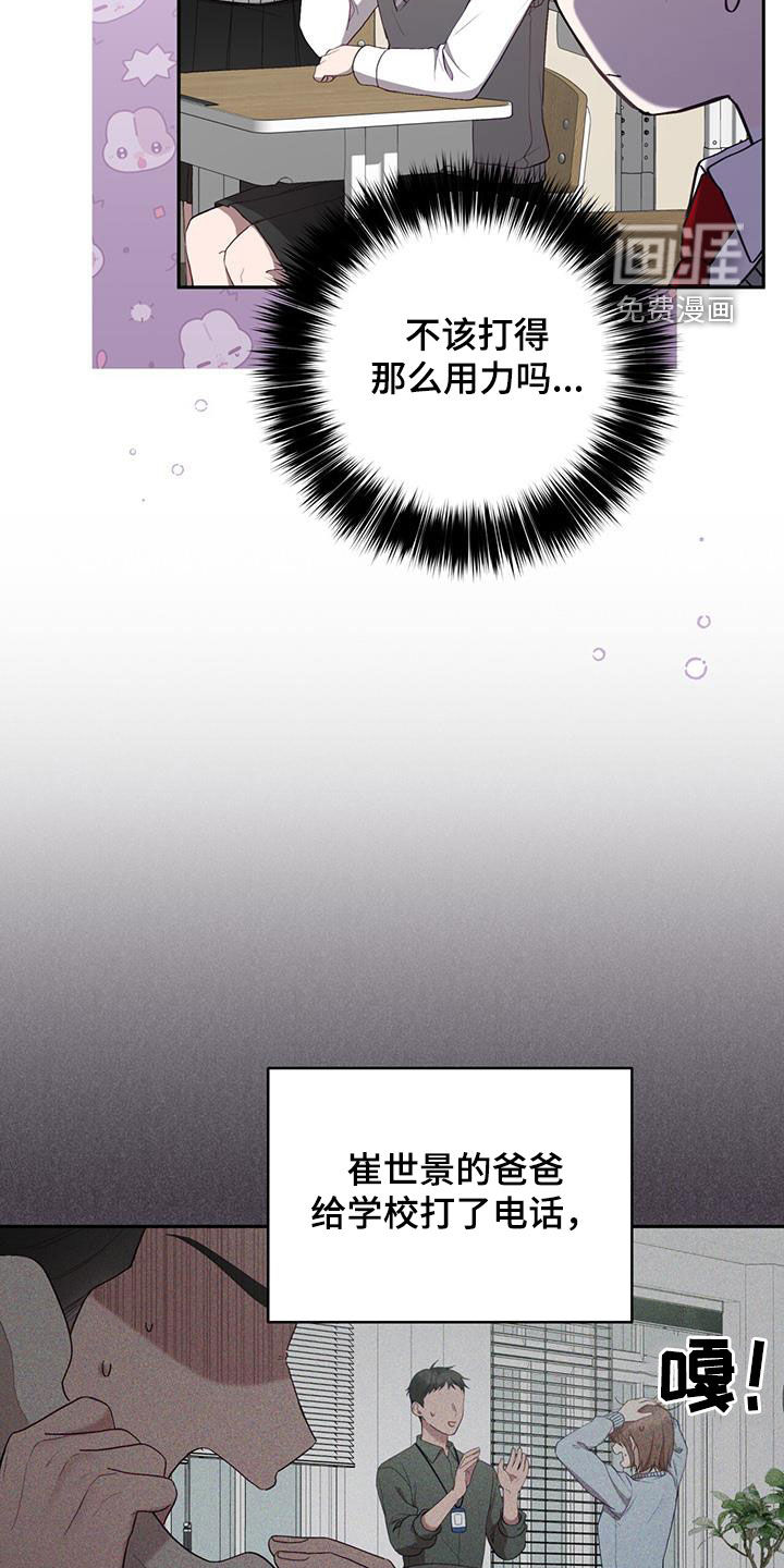 大哥变身高中生 第44话 第3页