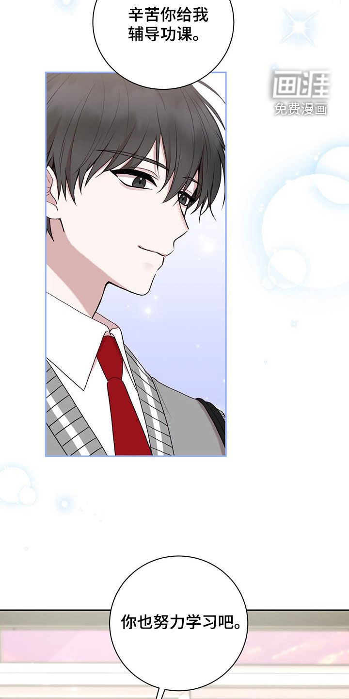 大哥变身高中生 第44话 第14页