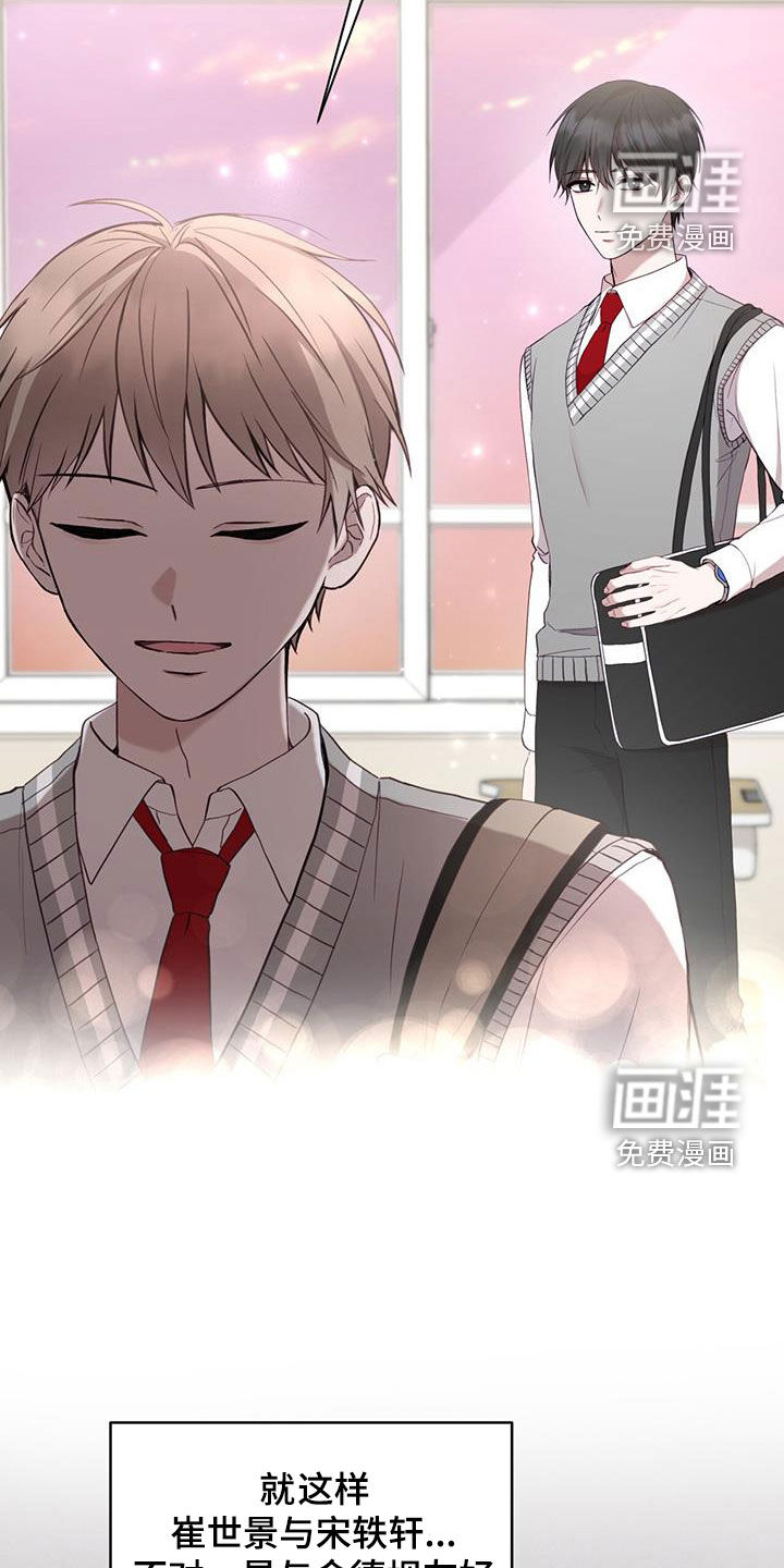 大哥变身高中生 第44话 第15页