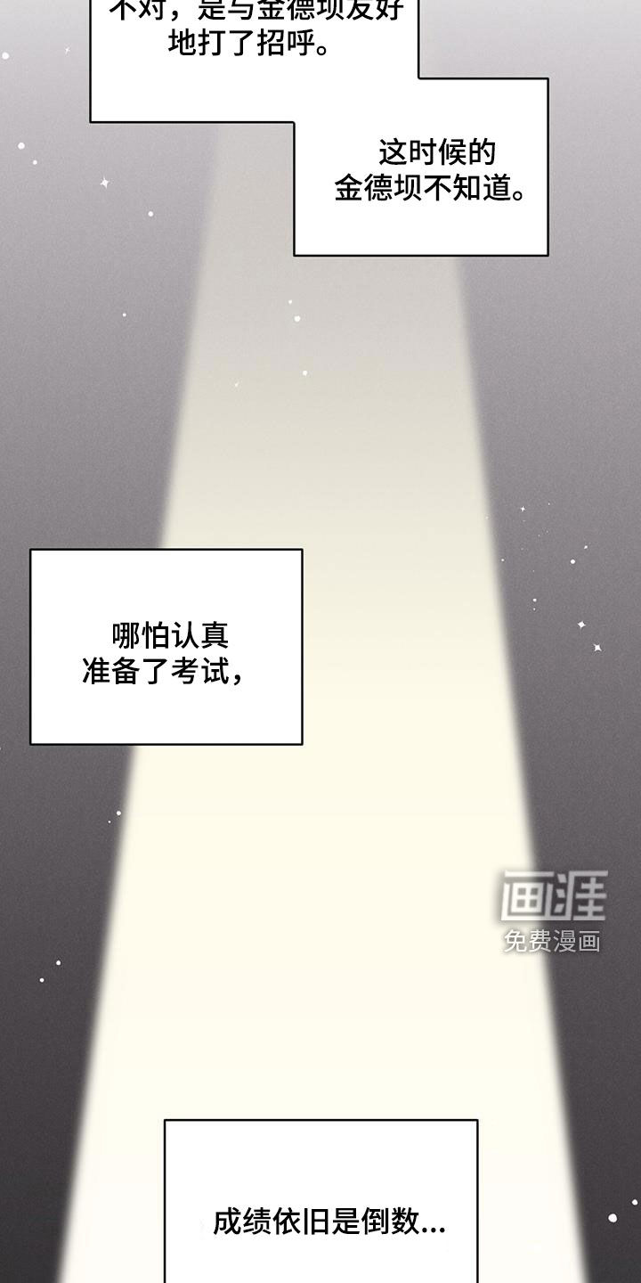 大哥变身高中生 第44话 第16页