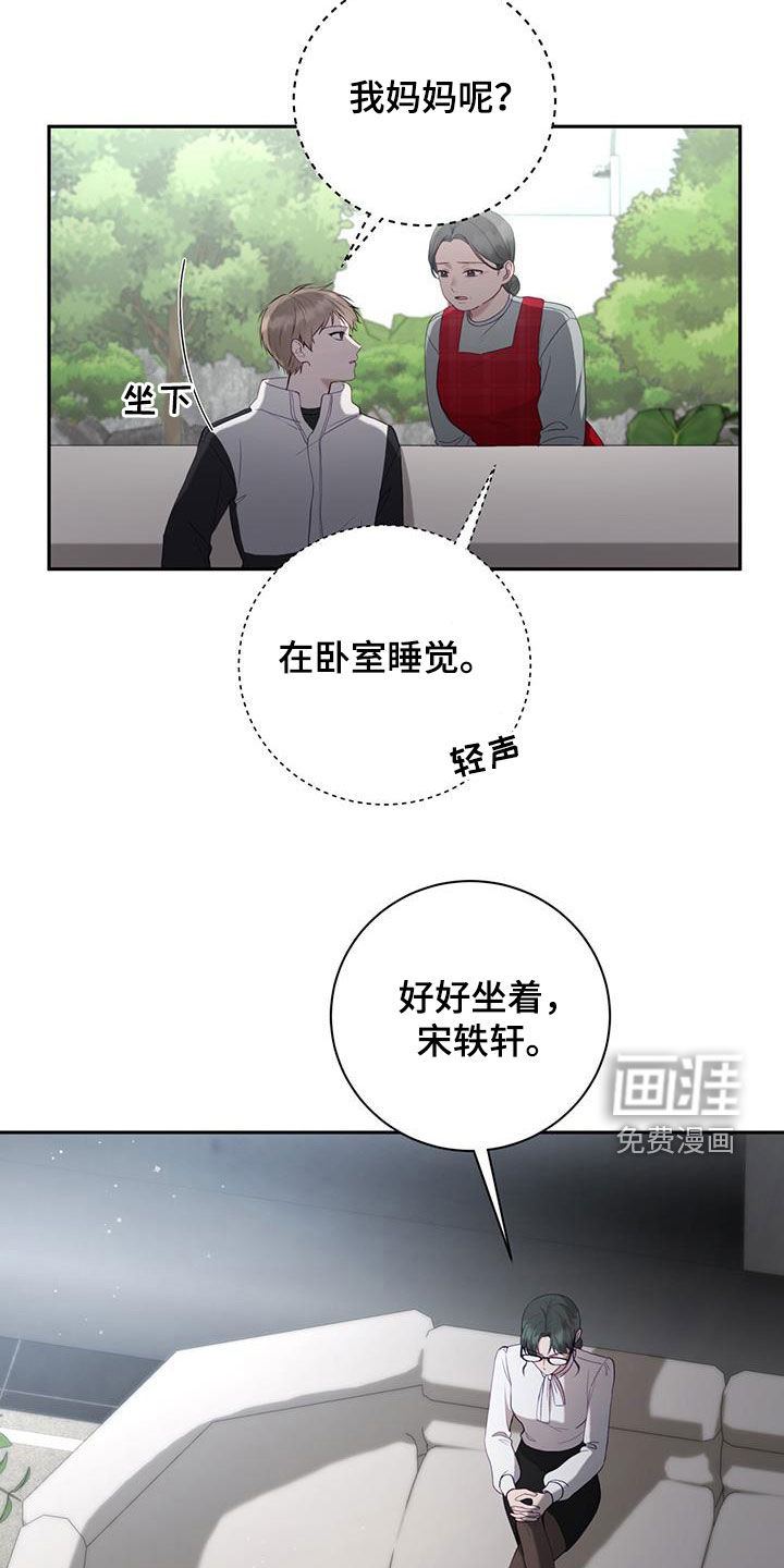 大哥变身高中生 第44话 第26页