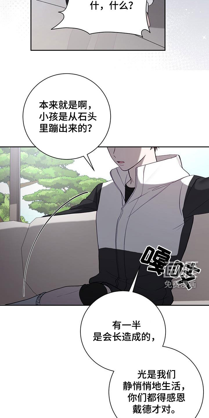 大哥变身高中生 第45话 第9页