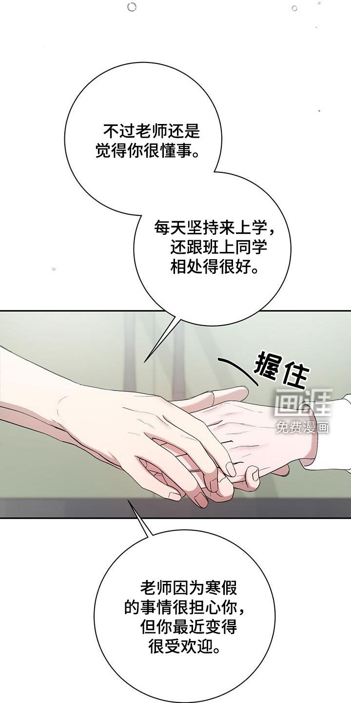 大哥变身高中生 第46话 第3页