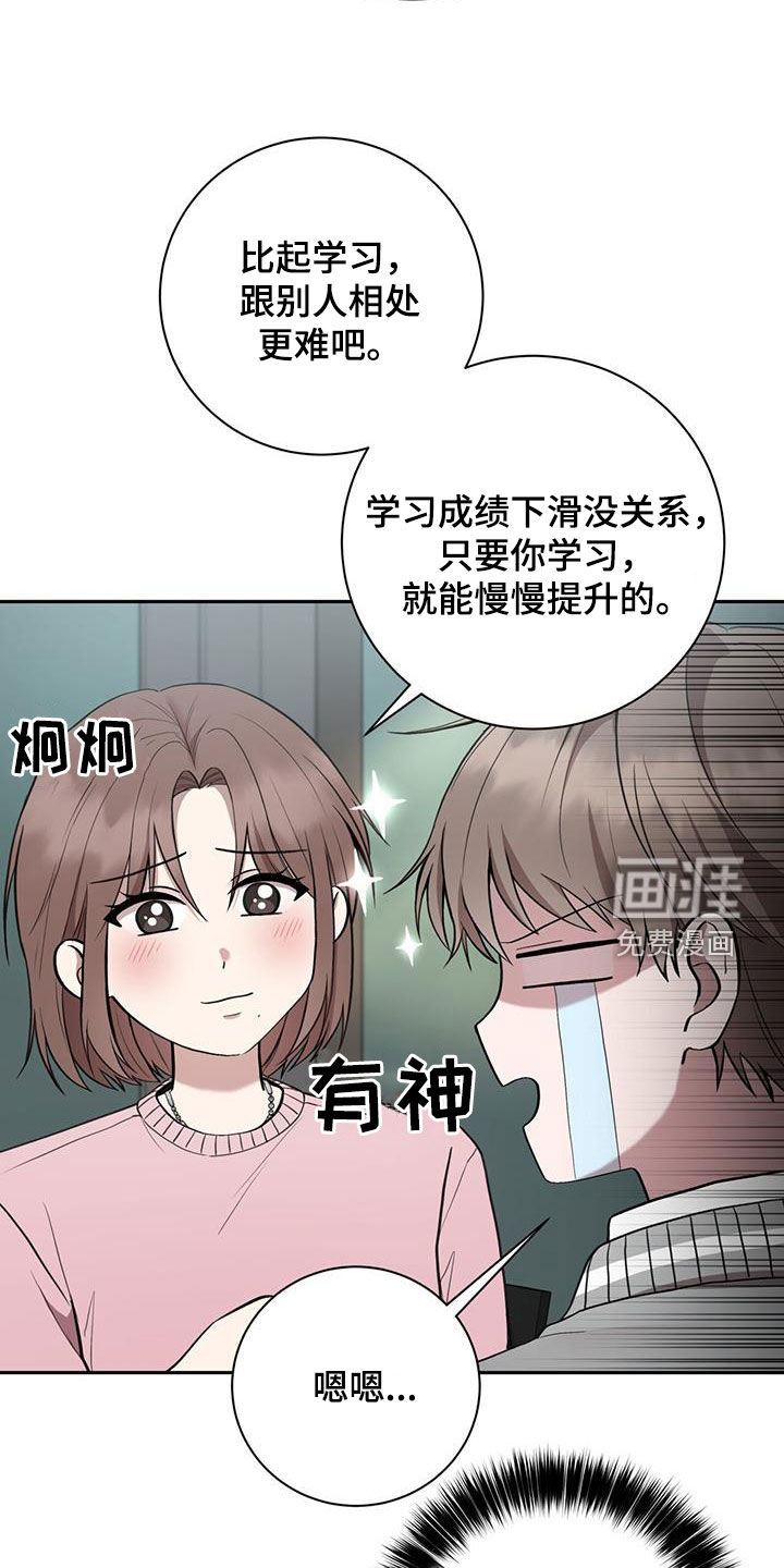 大哥变身高中生 第46话 第4页