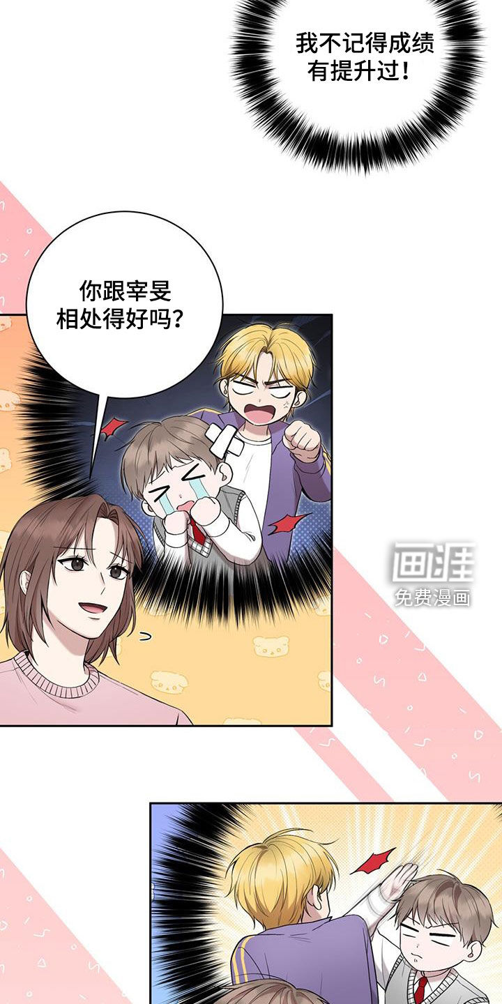 大哥变身高中生 第46话 第5页