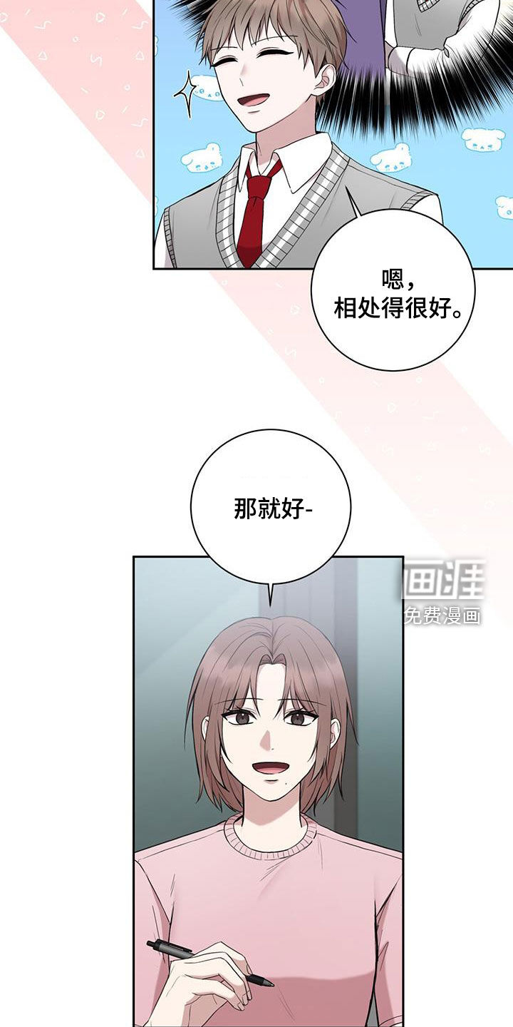 大哥变身高中生 第46话 第6页