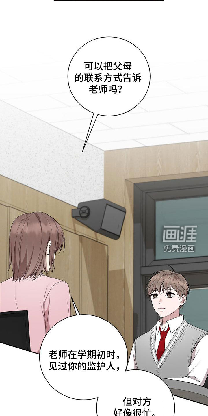 大哥变身高中生 第46话 第7页