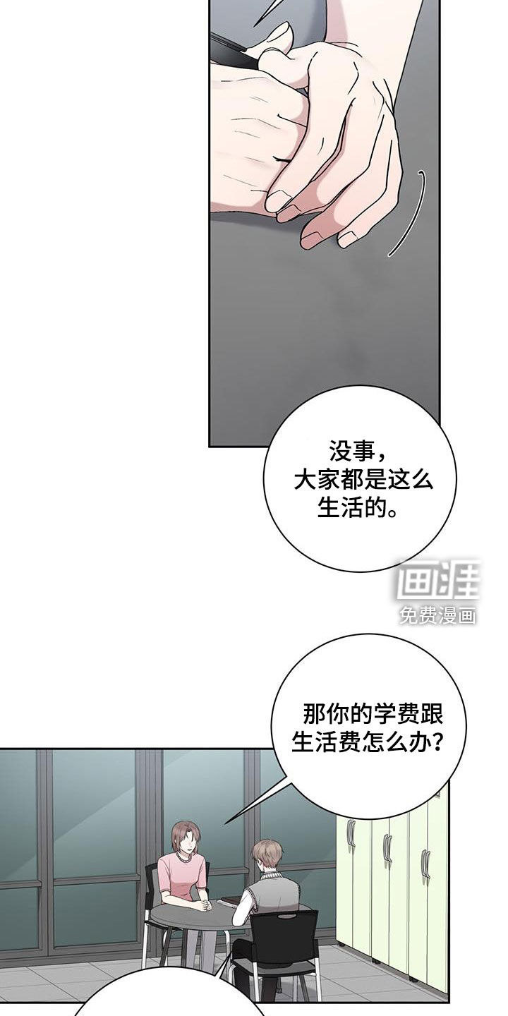 大哥变身高中生 第46话 第10页