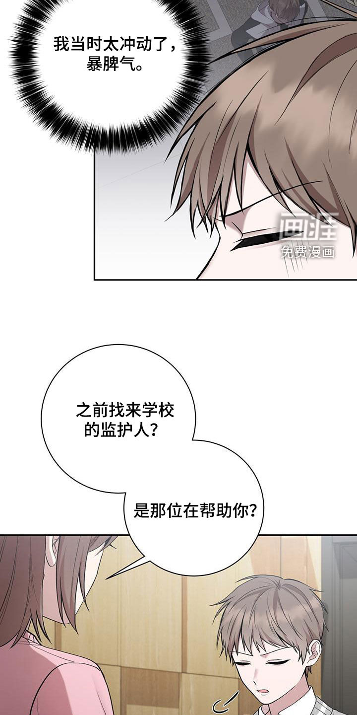 大哥变身高中生 第46话 第12页