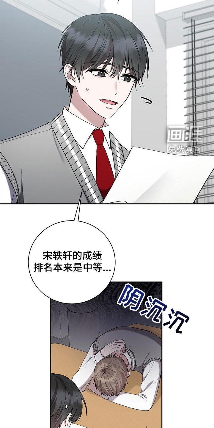 大哥变身高中生 第46话 第19页