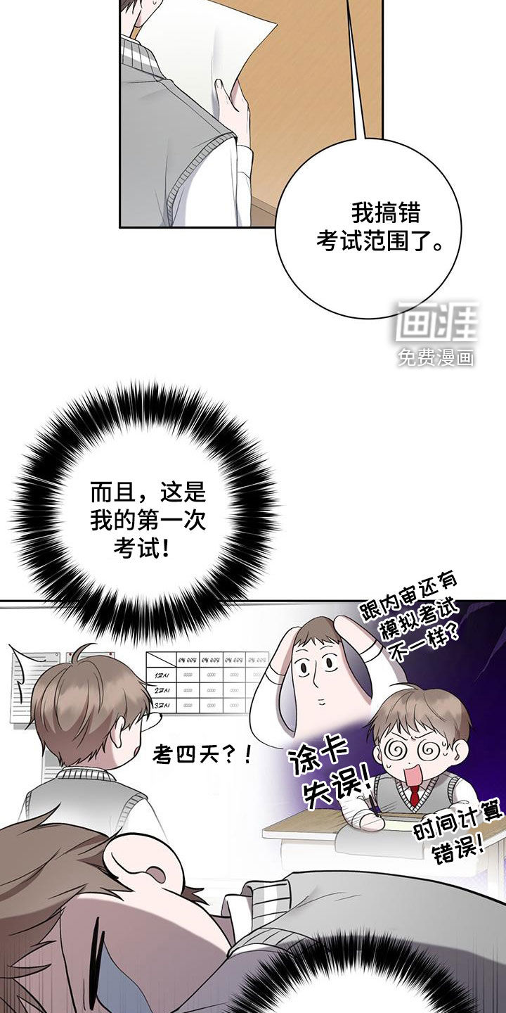 大哥变身高中生 第46话 第20页