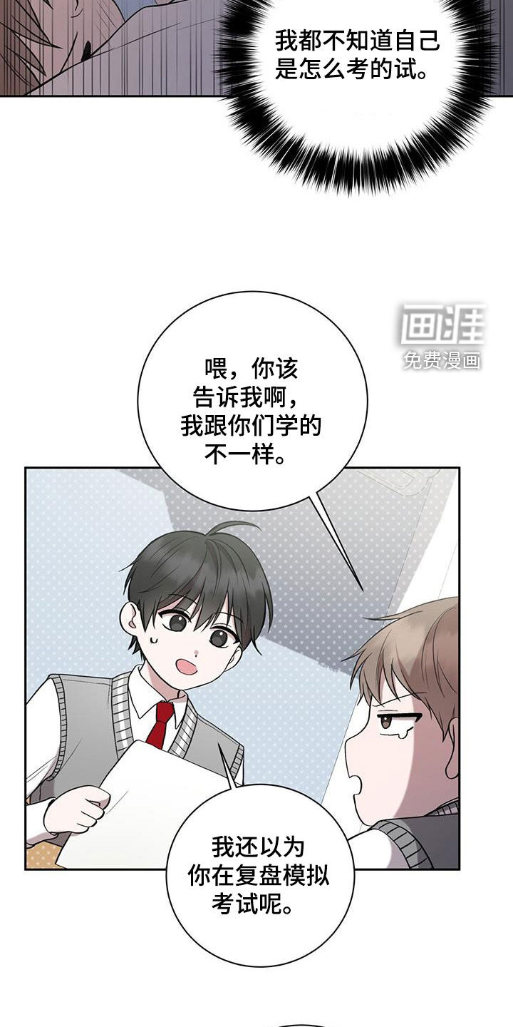 大哥变身高中生 第46话 第21页