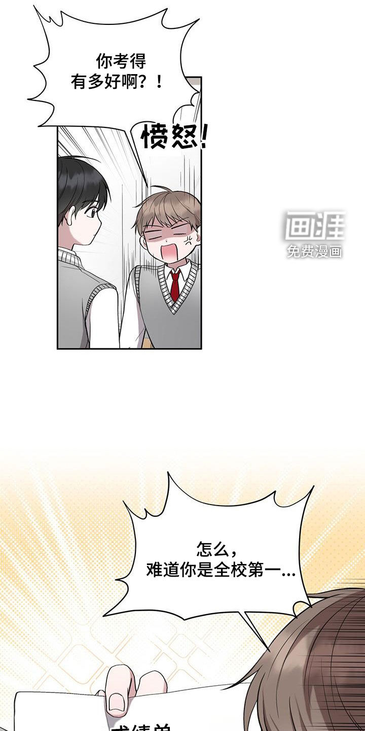 大哥变身高中生 第46话 第23页