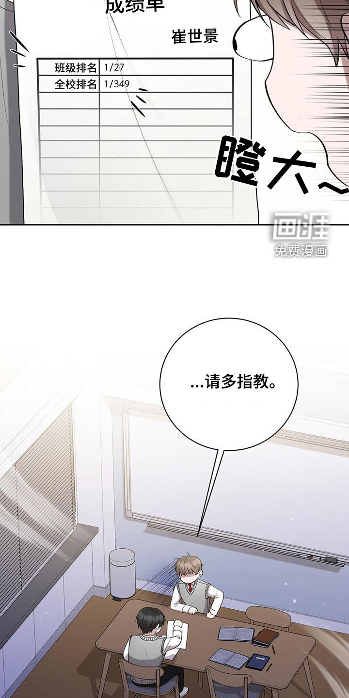 大哥变身高中生 第46话 第24页