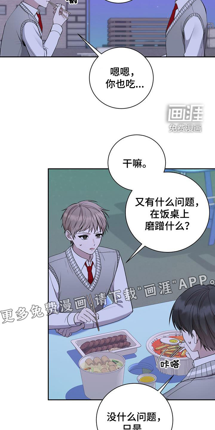 大哥变身高中生 第47话 第2页