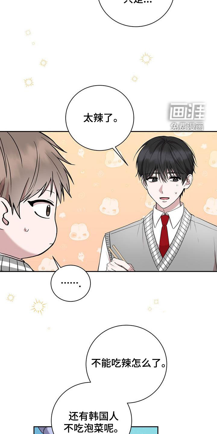 大哥变身高中生 第47话 第3页