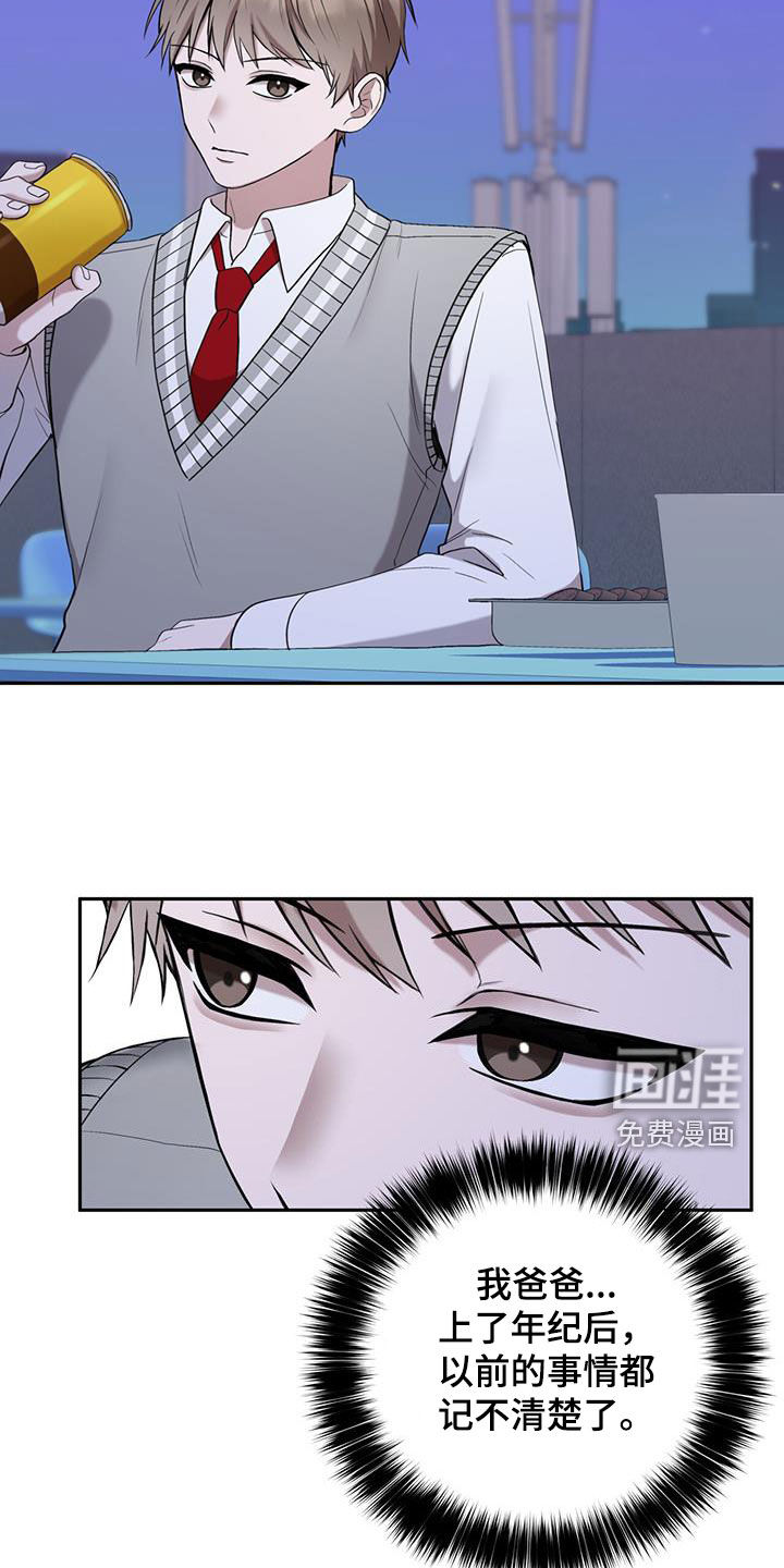 大哥变身高中生 第47话 第13页