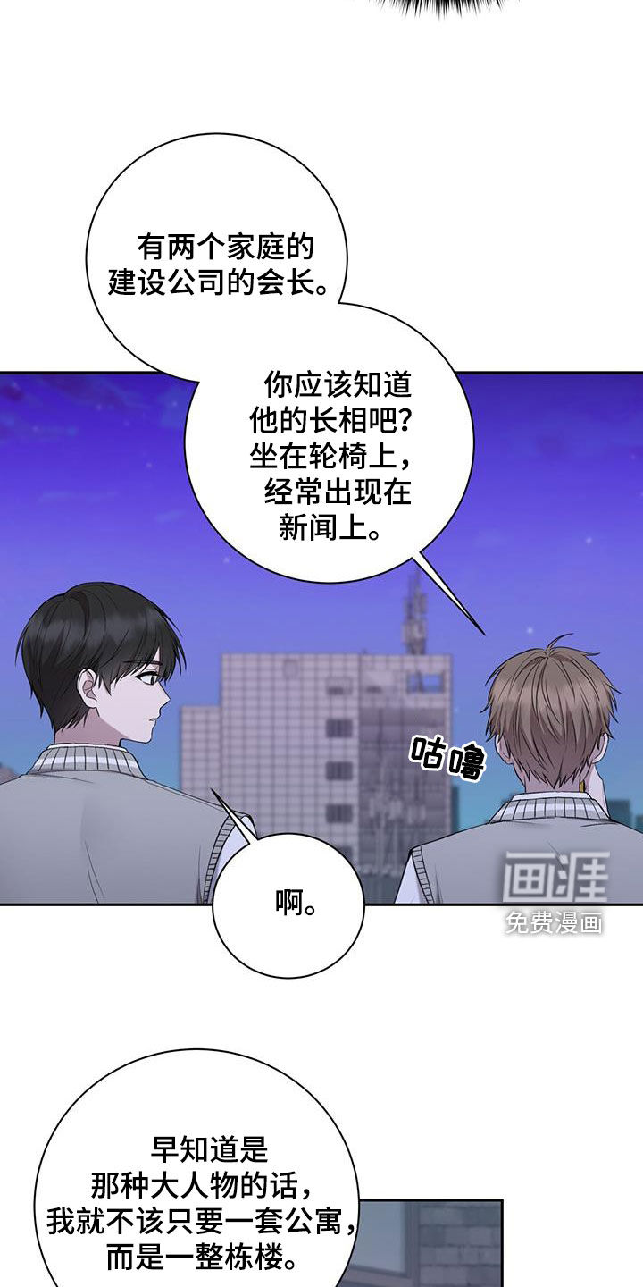 大哥变身高中生 第47话 第14页