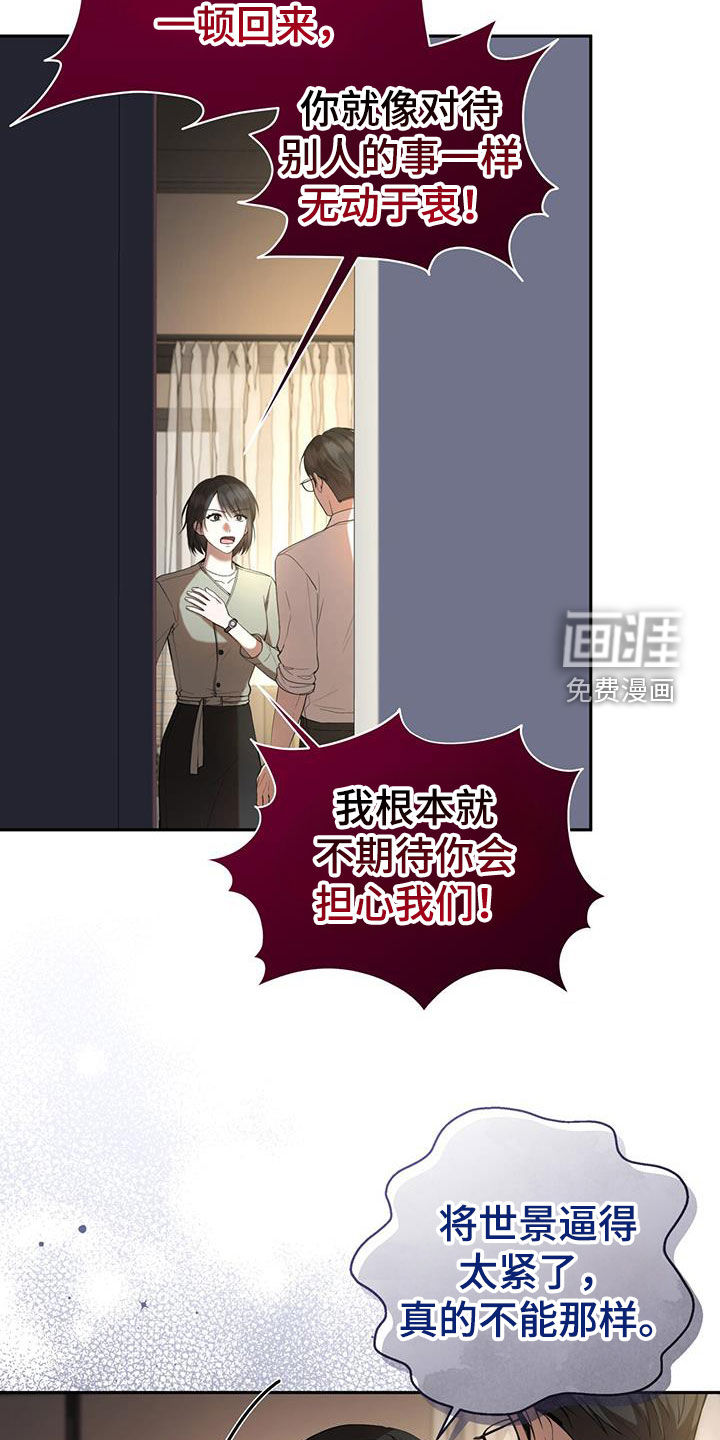 大哥变身高中生 第48话 第6页