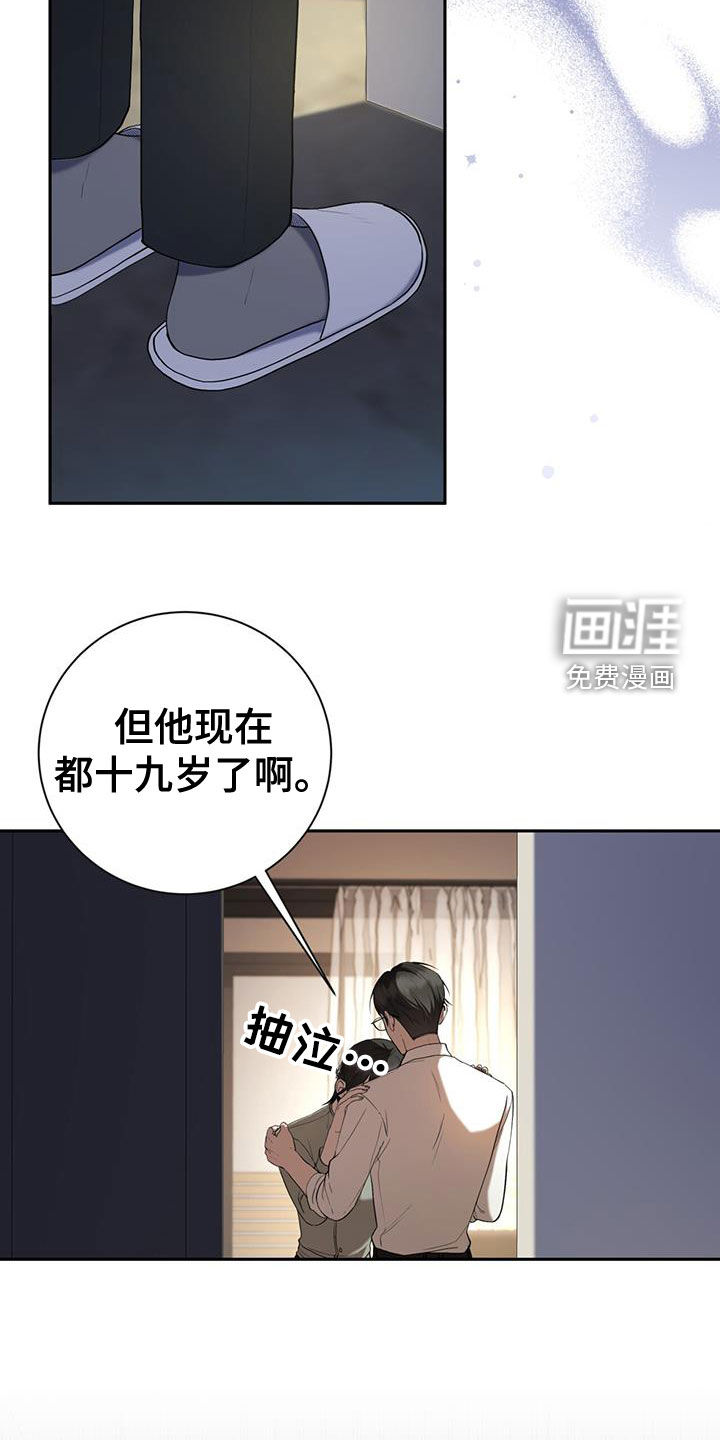 大哥变身高中生 第48话 第9页