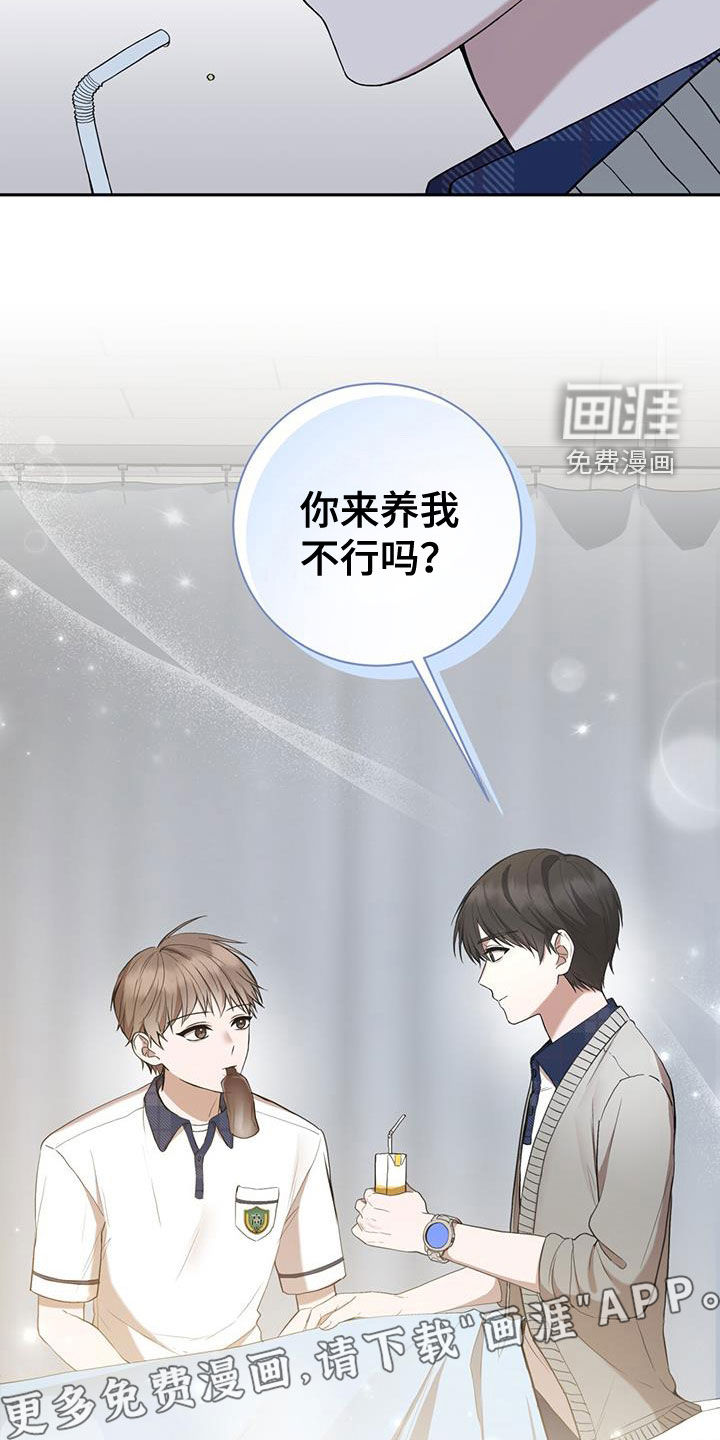 大哥变身高中生 第49话 第2页