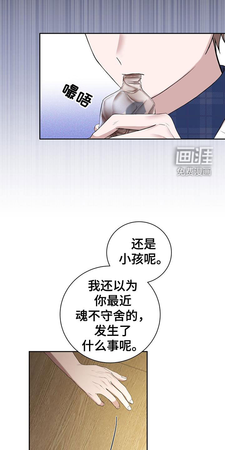 大哥变身高中生 第49话 第9页