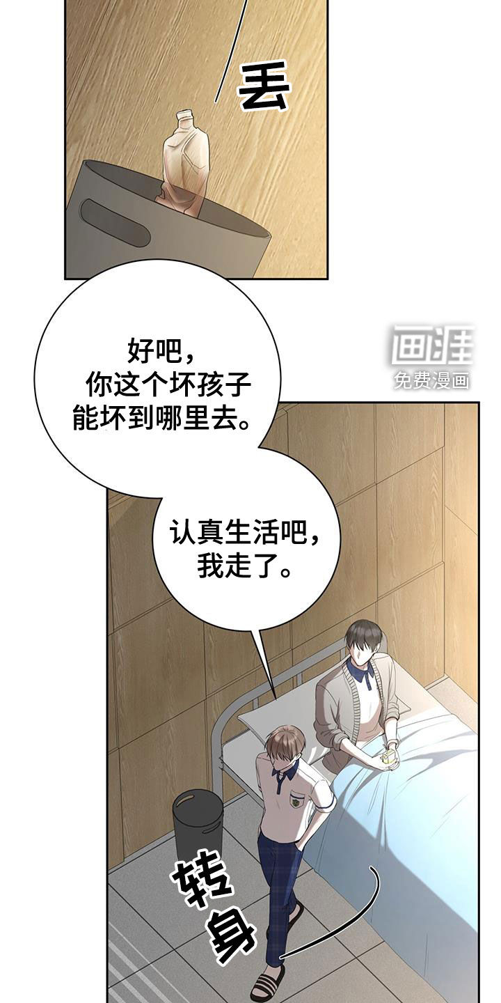 大哥变身高中生 第49话 第10页