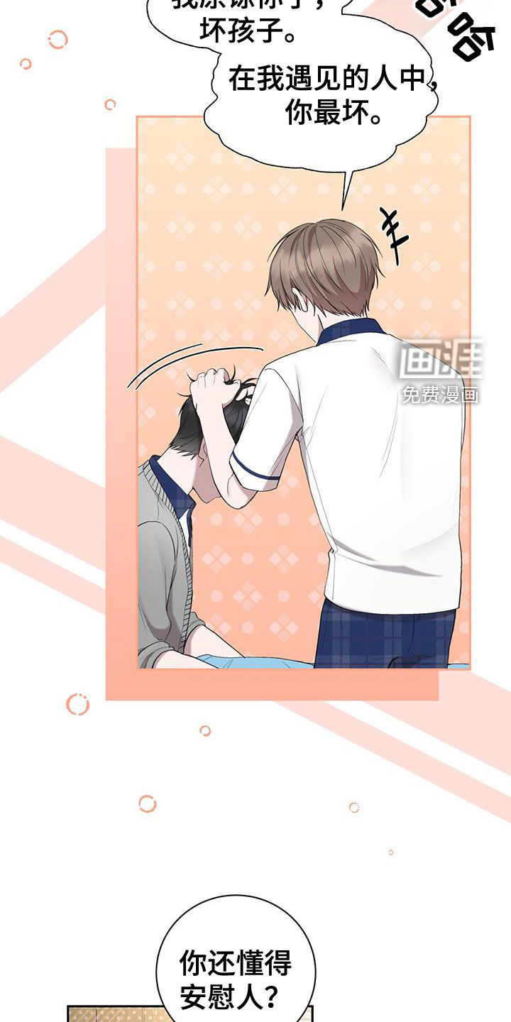 大哥变身高中生 第49话 第14页