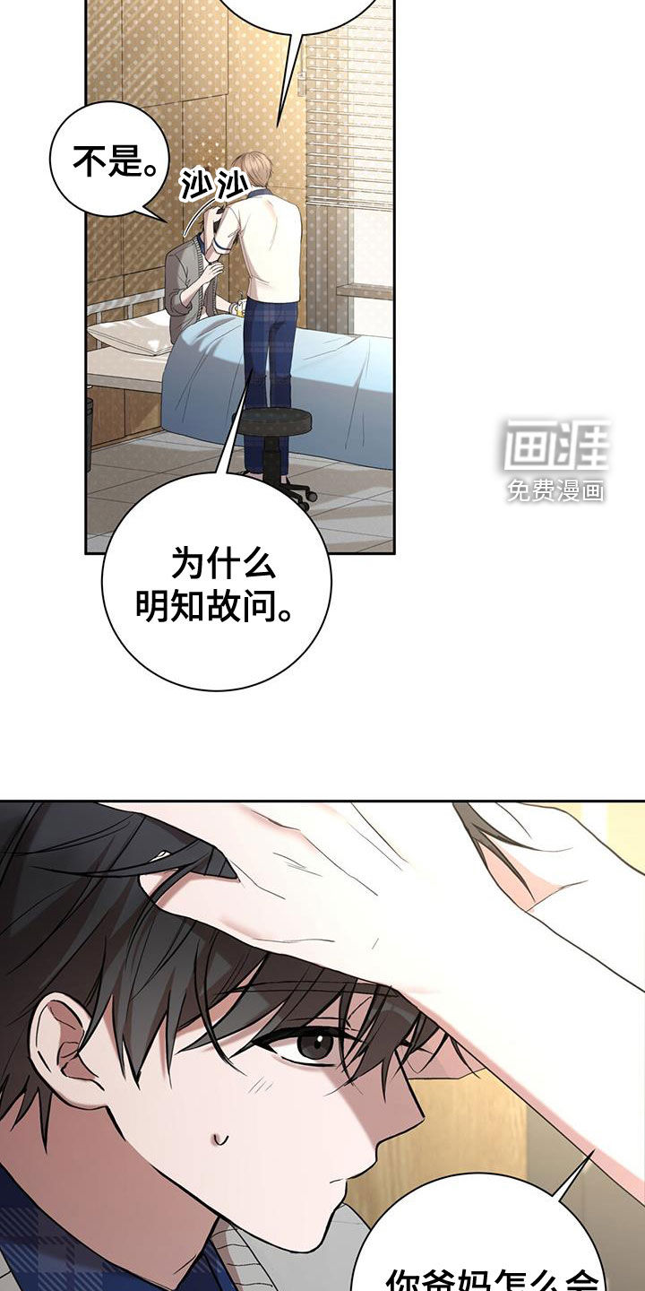 大哥变身高中生 第49话 第15页