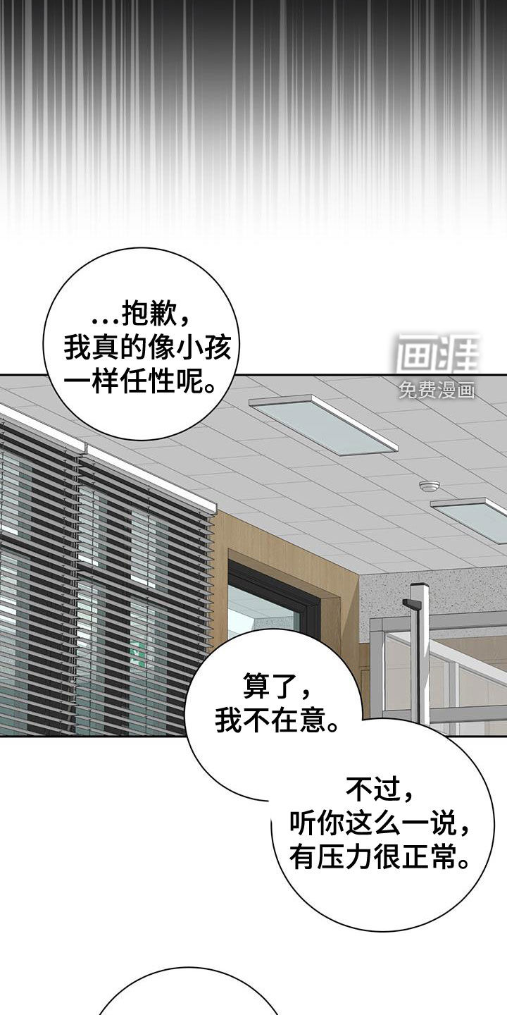 大哥变身高中生 第49话 第18页