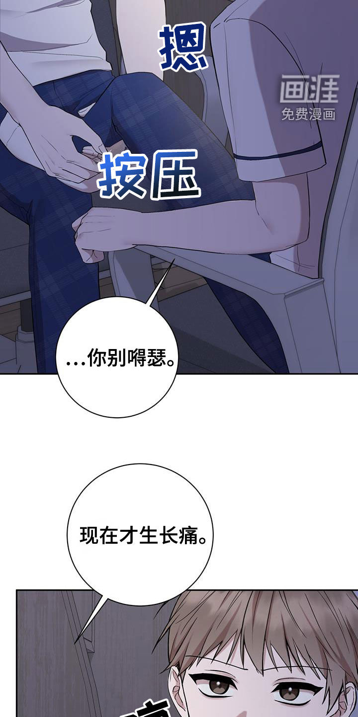 大哥变身高中生 第50话 第13页