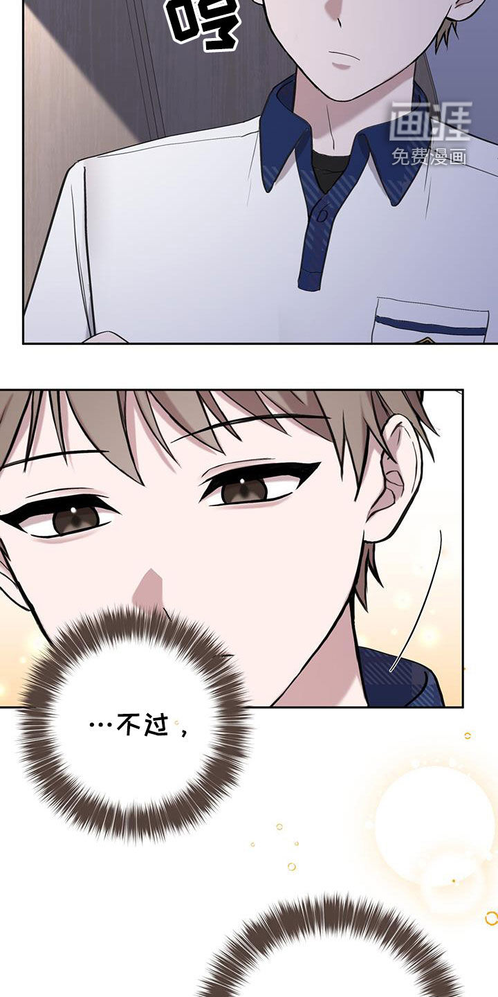 大哥变身高中生 第50话 第14页