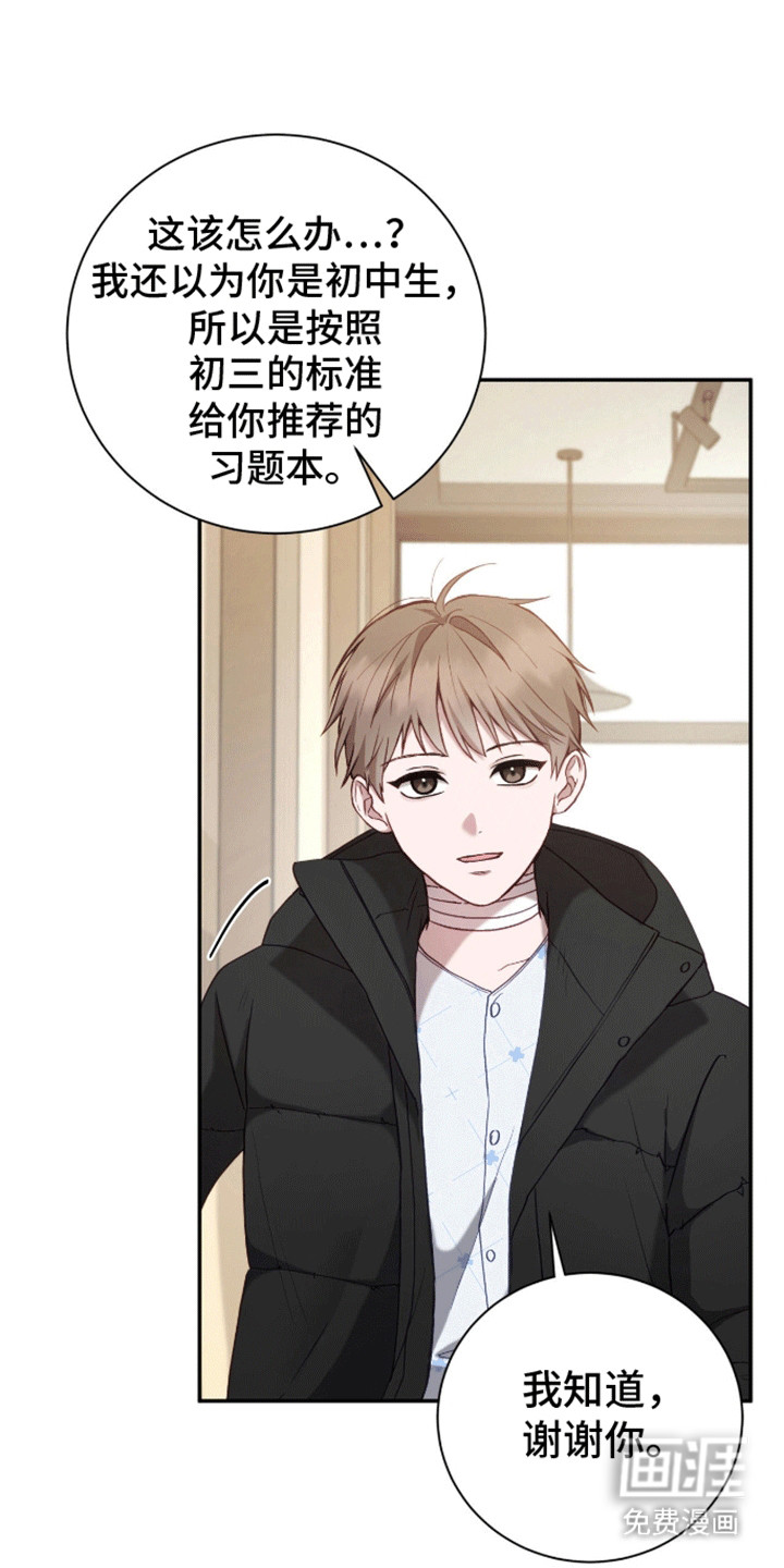 大哥变身高中生第7话图