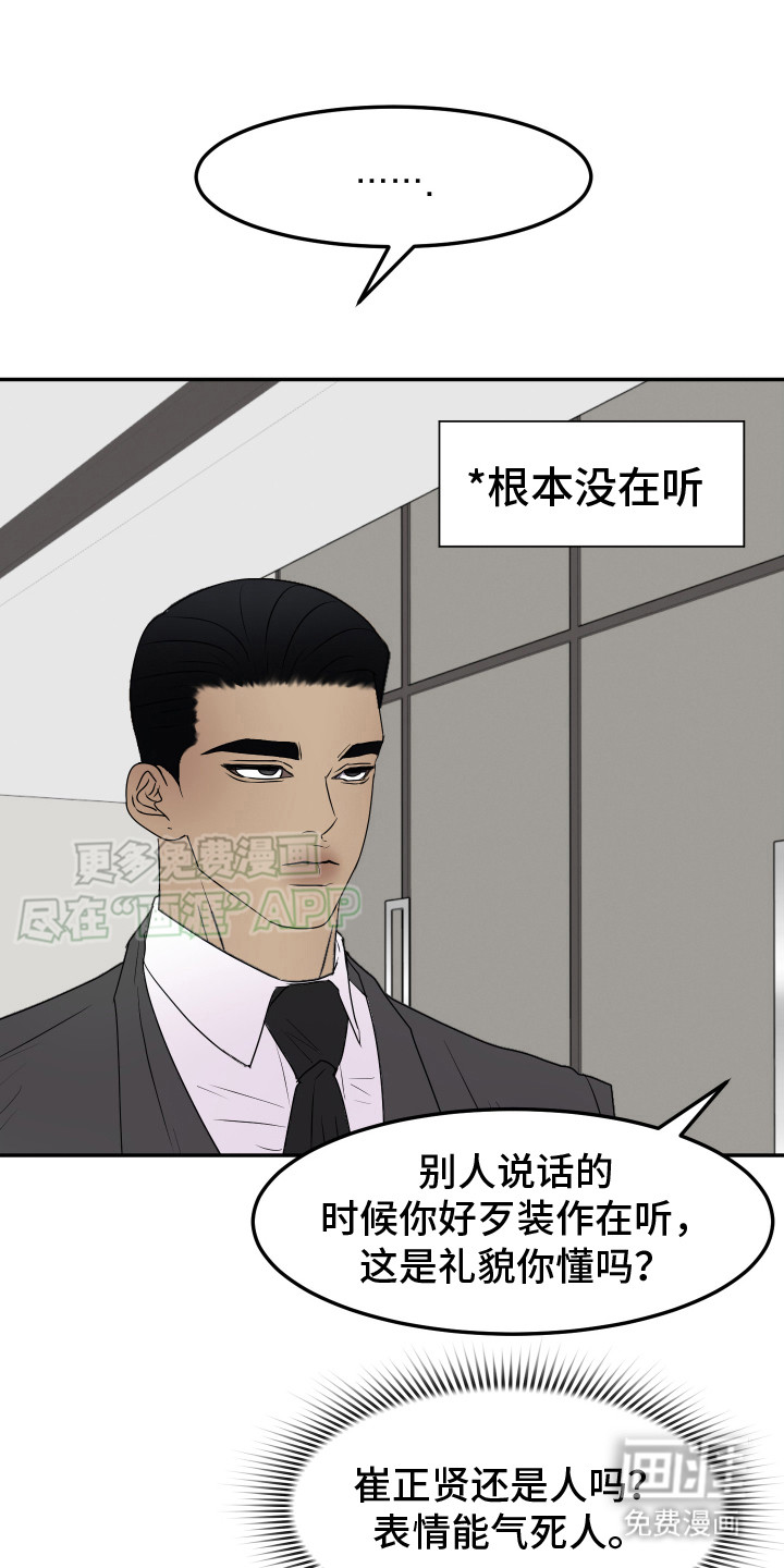 夺心秘书第13话图