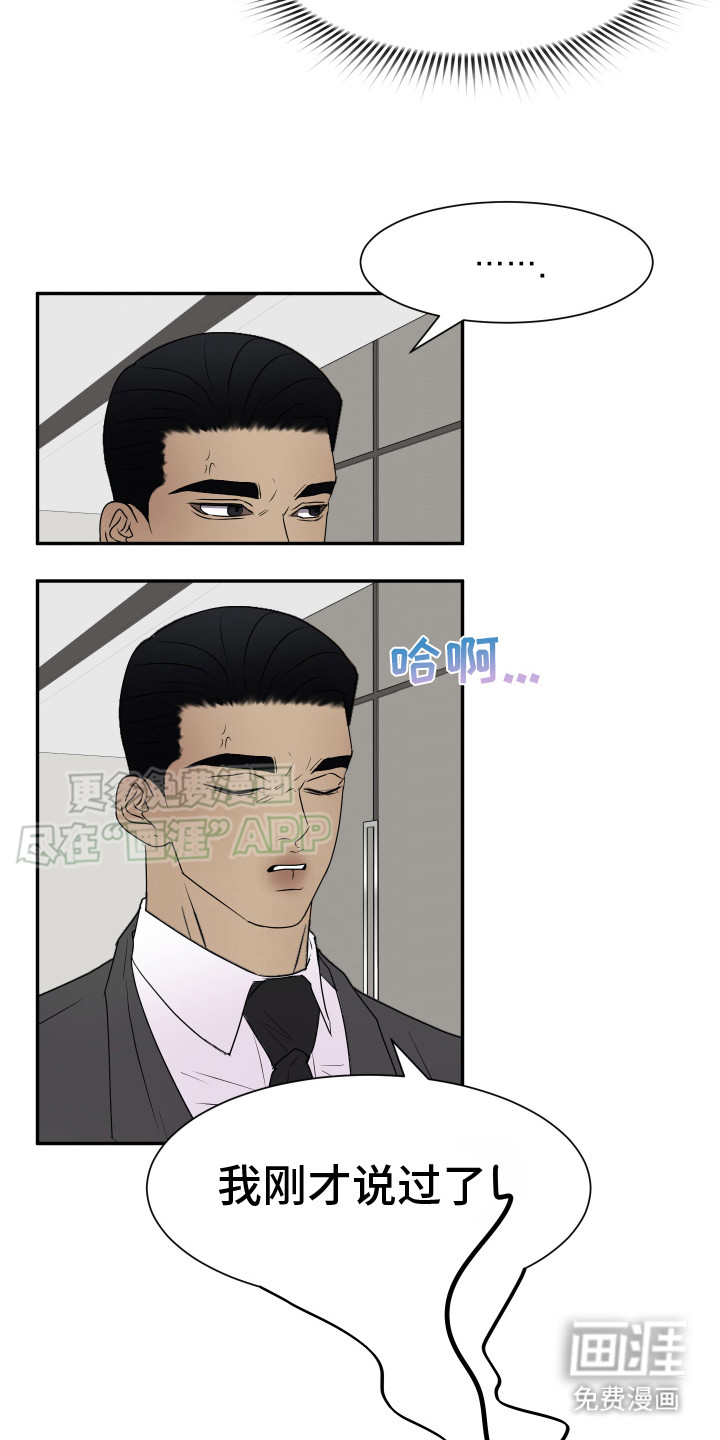 夺心秘书第13话图