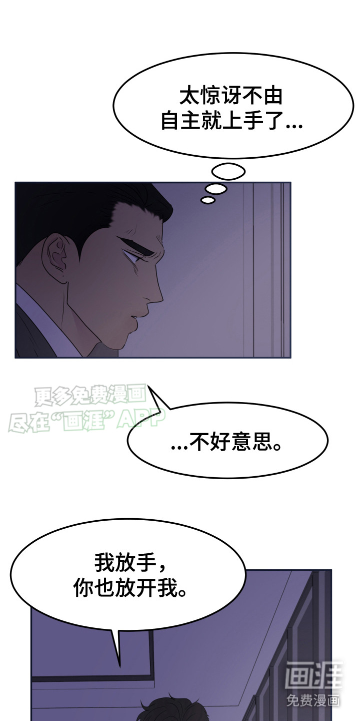 夺心秘书第14话图