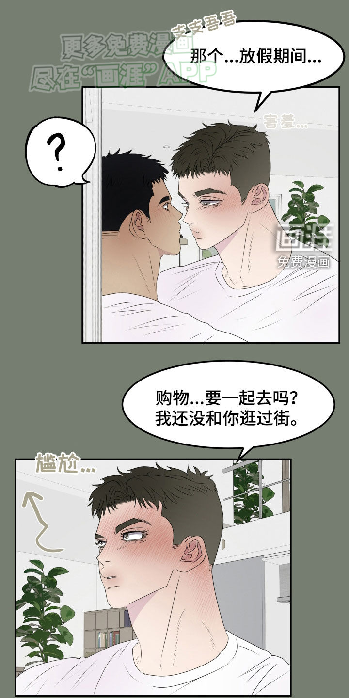 夺心秘书第17话图