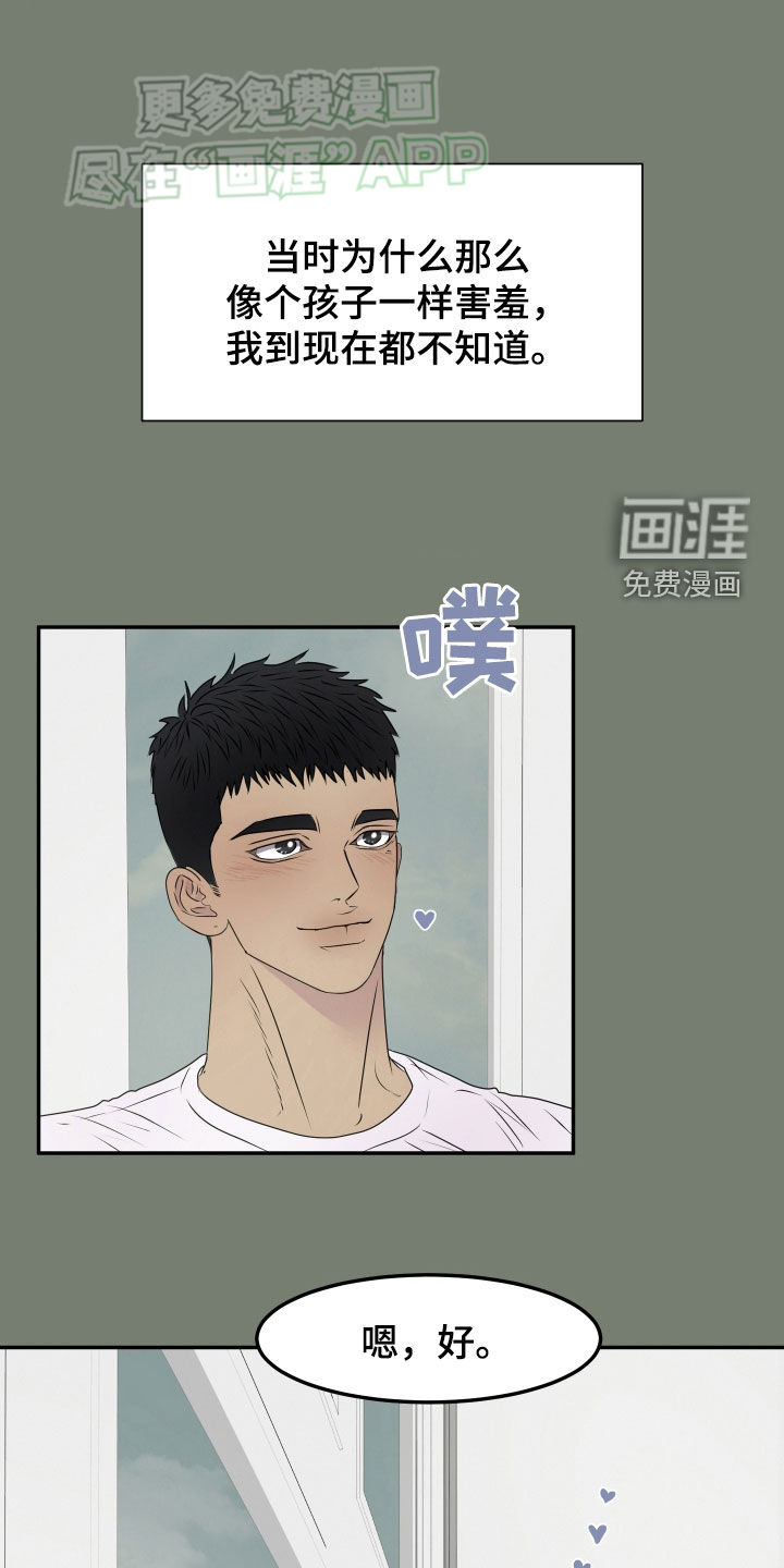 夺心秘书第17话图