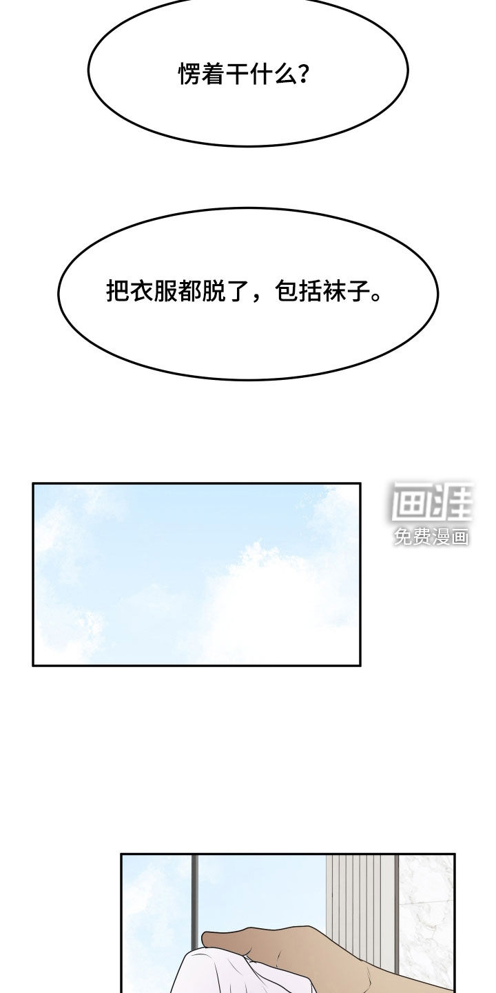 夺心秘书第18话图