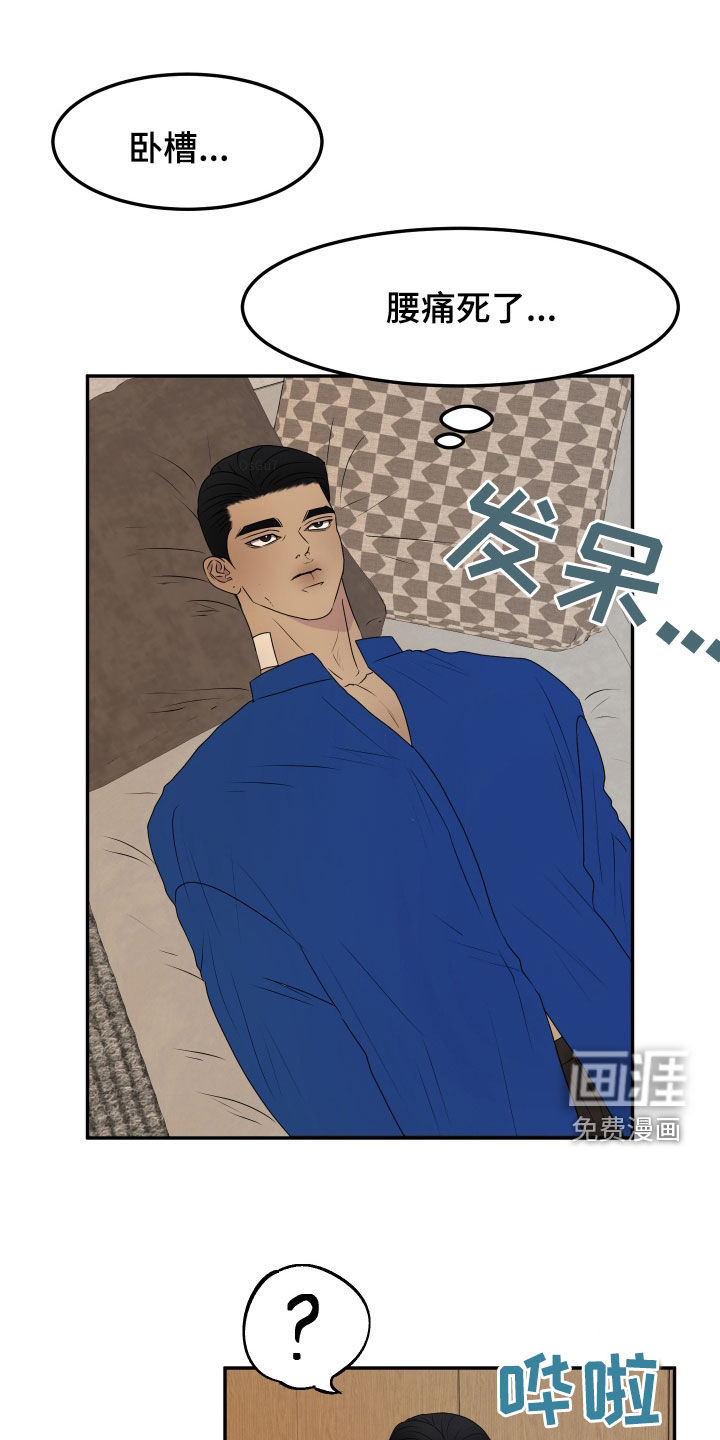 夺心秘书第19话图