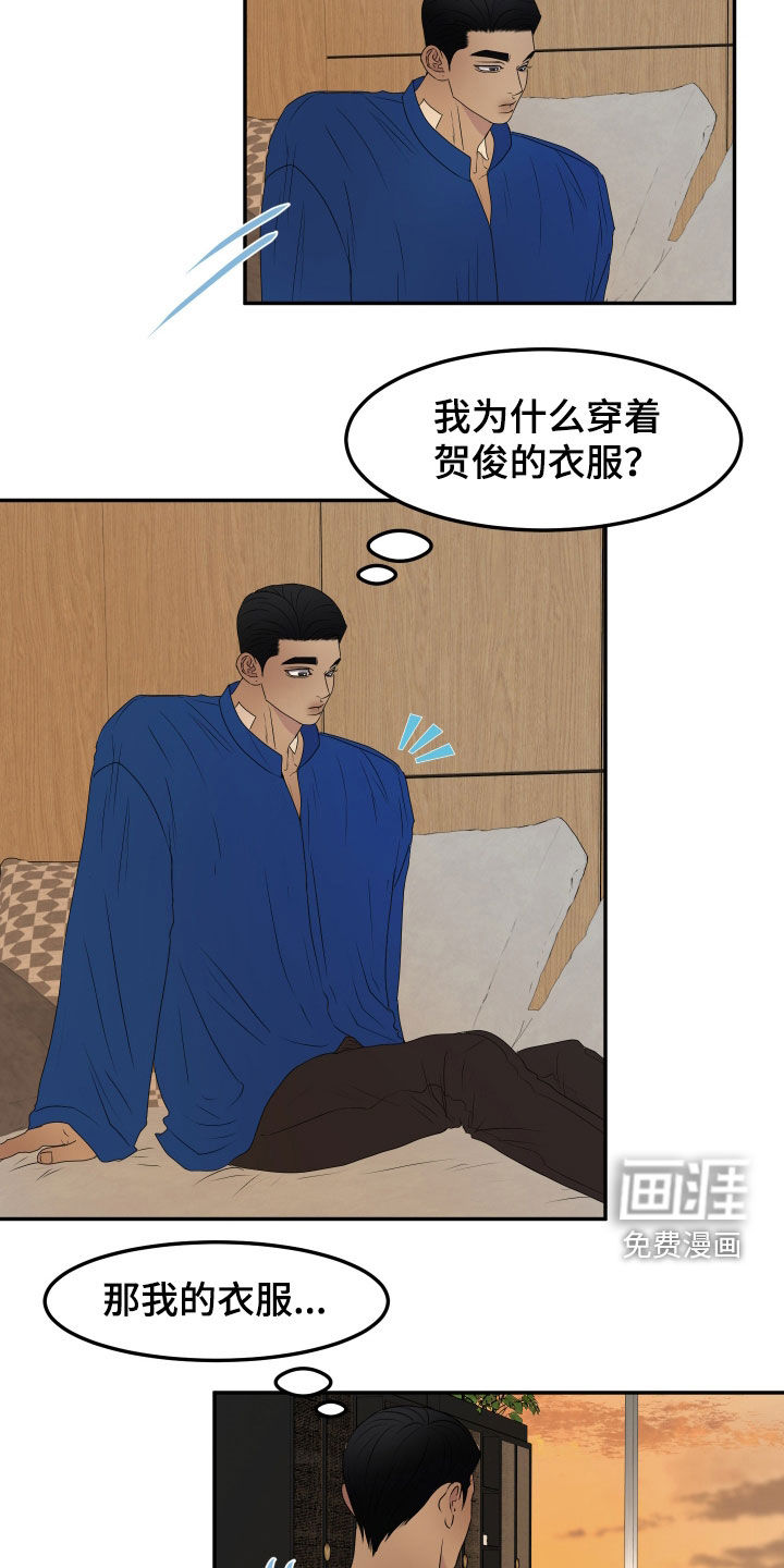 夺心秘书第19话图