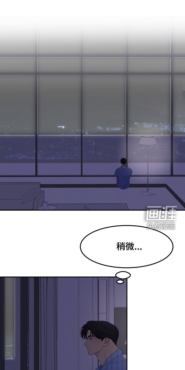 夺心秘书第22话图