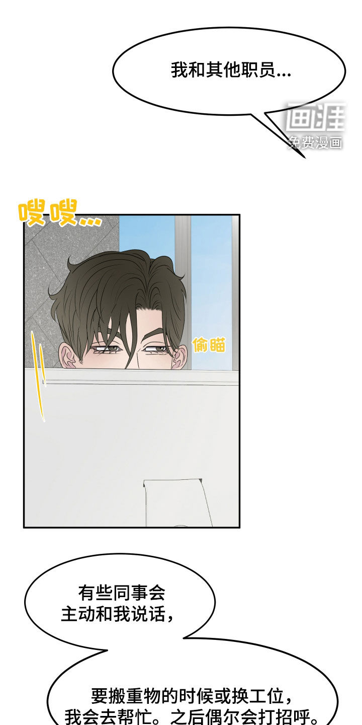 夺心秘书第23话图